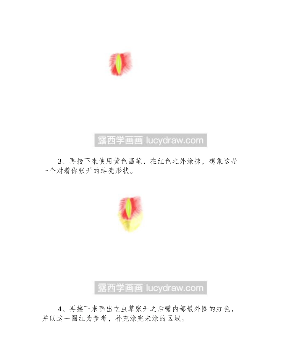 简笔画教程：教你画吃虫草简笔画教程_第2页