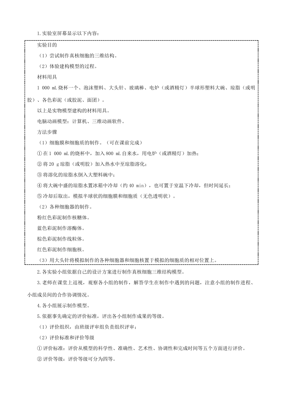 高一生物 细胞核——系统的控制中心 第2课时示范教案 新人教版_第2页