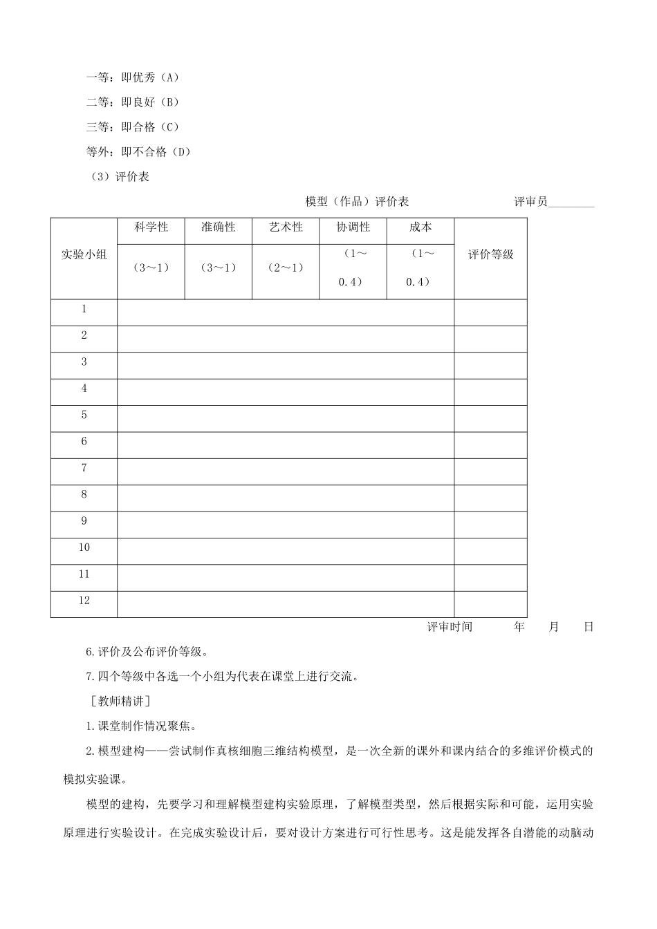 高一生物 细胞核——系统的控制中心 第2课时示范教案 新人教版_第3页