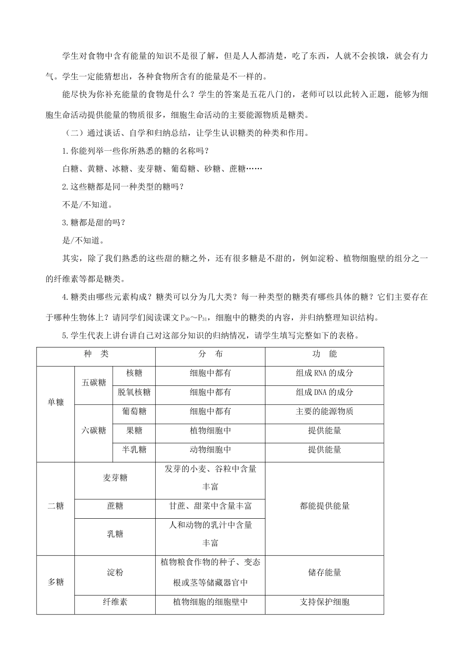 高一生物 细胞中的糖类和脂质示范教案 新人教版_第3页