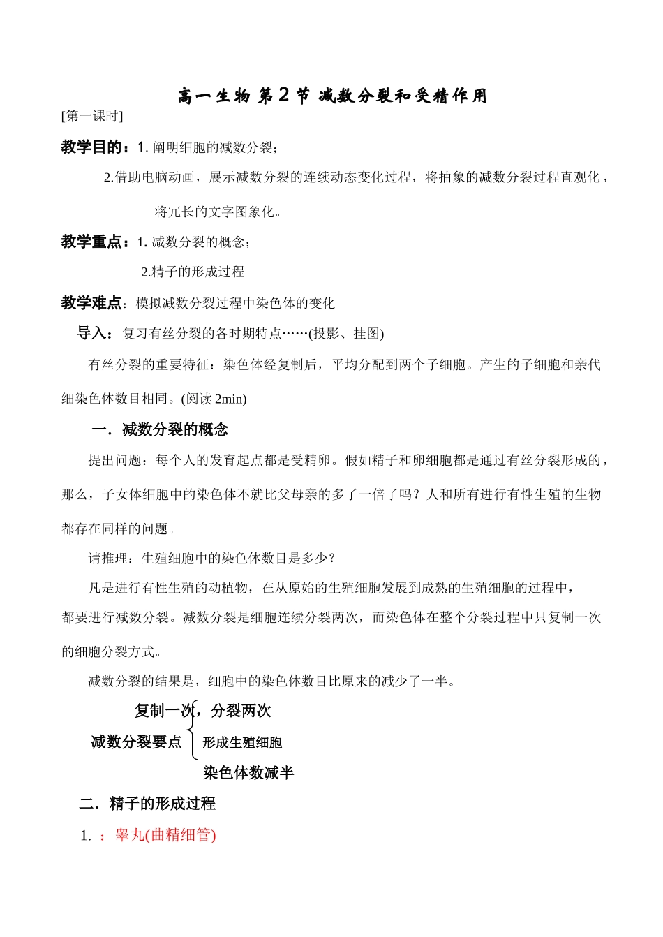 高一生物 第2节 减数分裂和受精作用_第1页