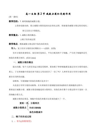 高一生物 第2节 减数分裂和受精作用