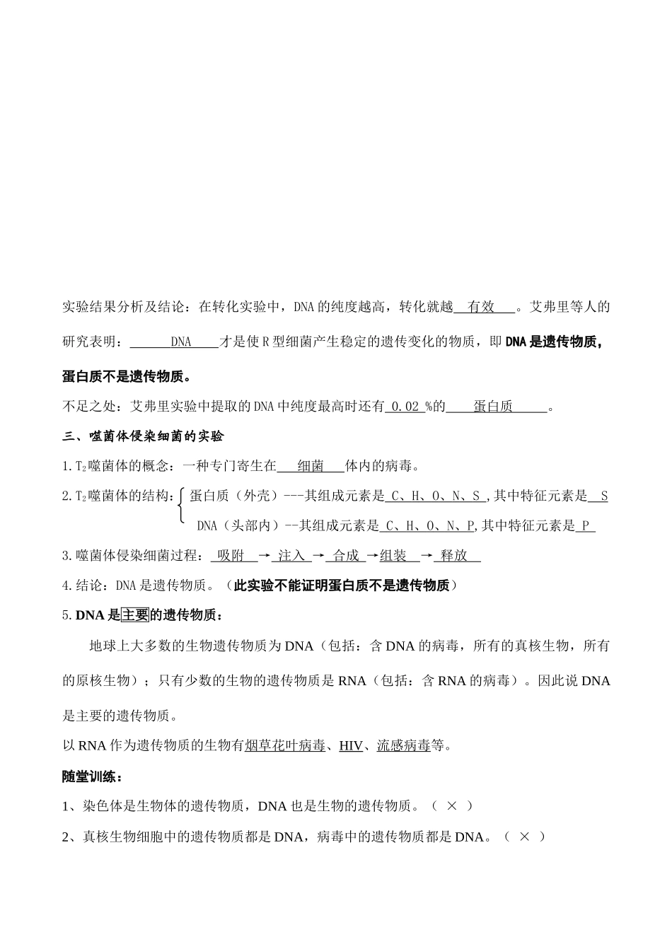 高一生物 第3章 基因的本质_第2页