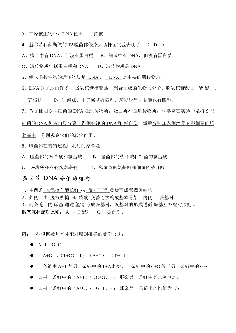 高一生物 第3章 基因的本质_第3页