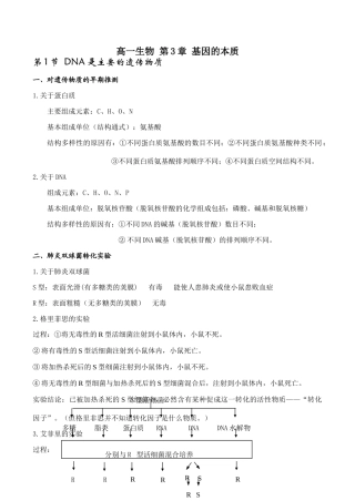 高一生物 第3章 基因的本质