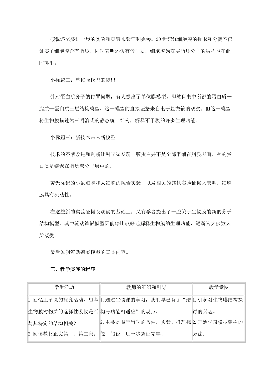 高一生物 生物膜的流动镶嵌模型精华教案_第2页