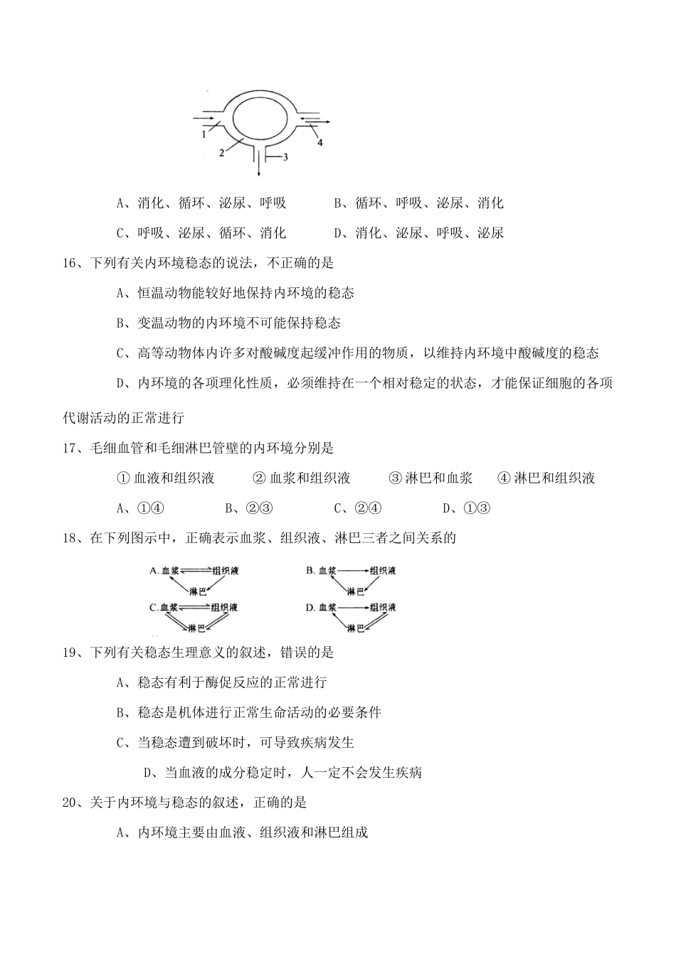 高一生物 第1章 人体的内环境与稳态_第3页