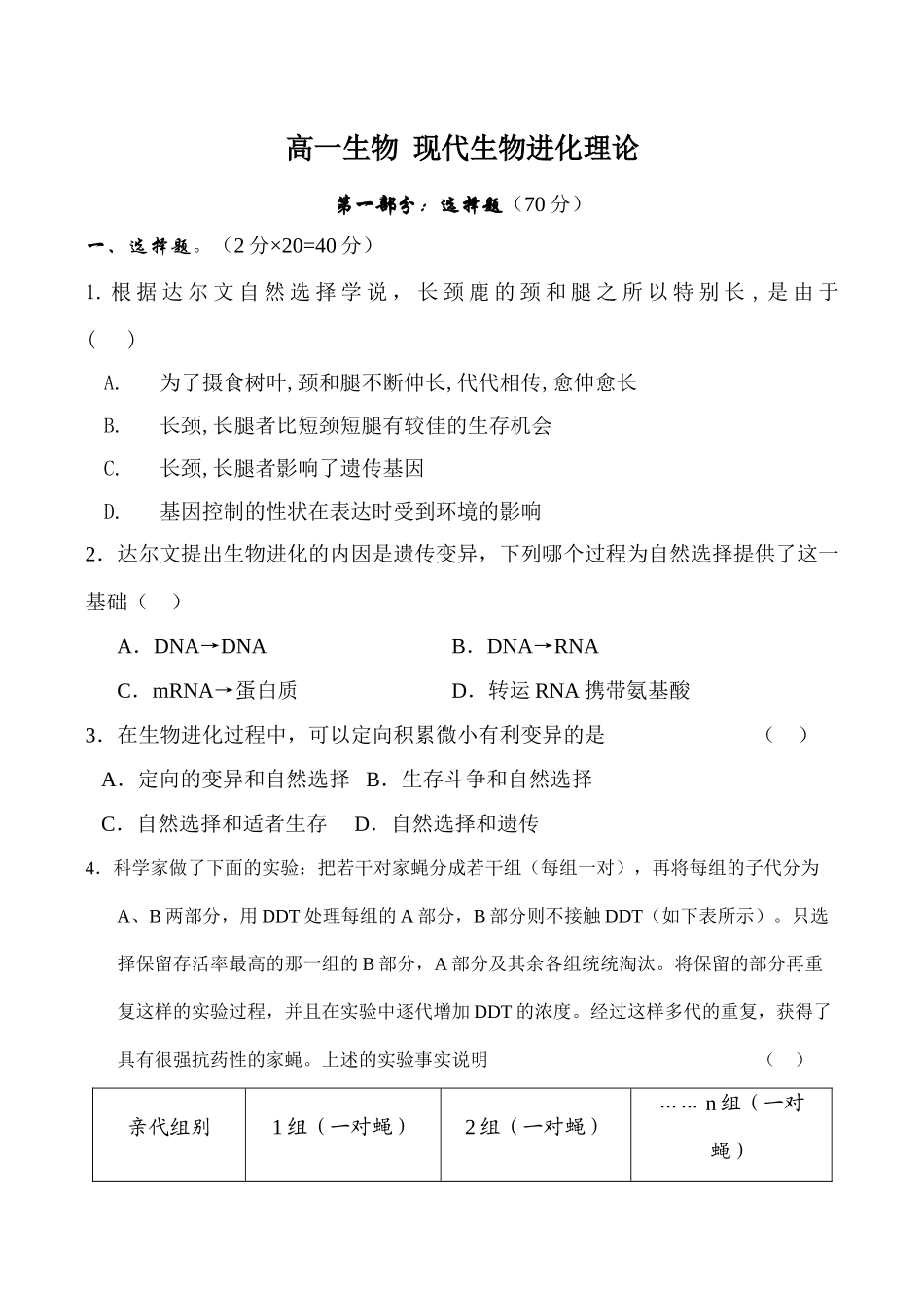 高一生物 现代生物进化理论_第1页