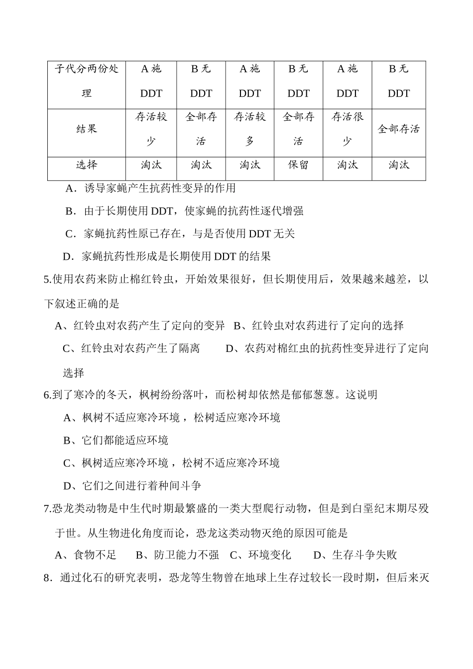 高一生物 现代生物进化理论_第2页