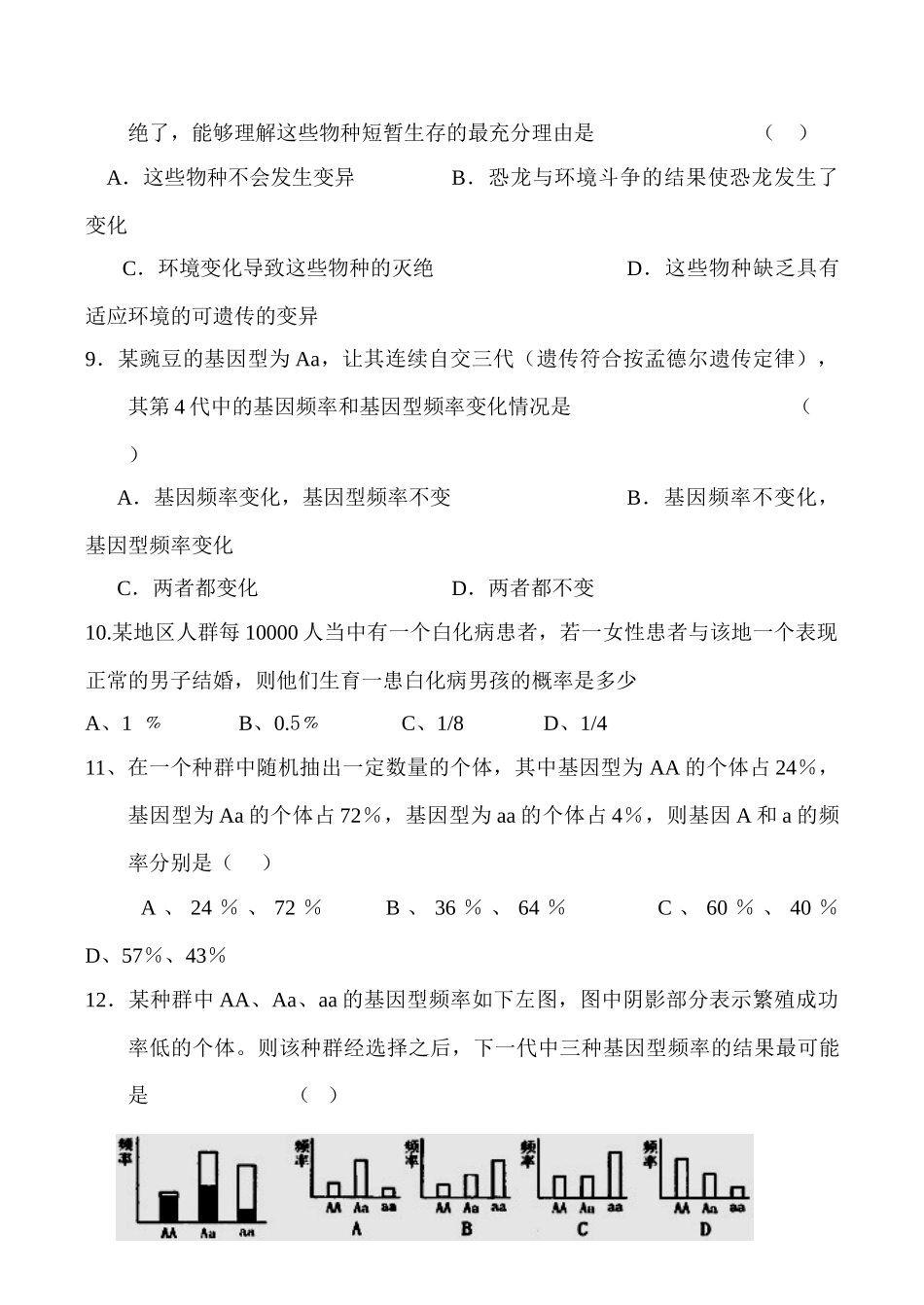 高一生物 现代生物进化理论_第3页