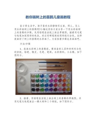 教你画树上的喜鹊儿童画教程