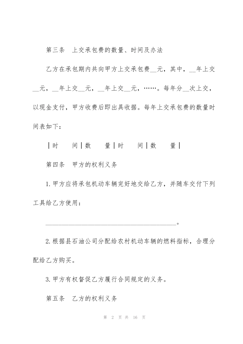 简单道路运输承包合同范本3篇_第2页