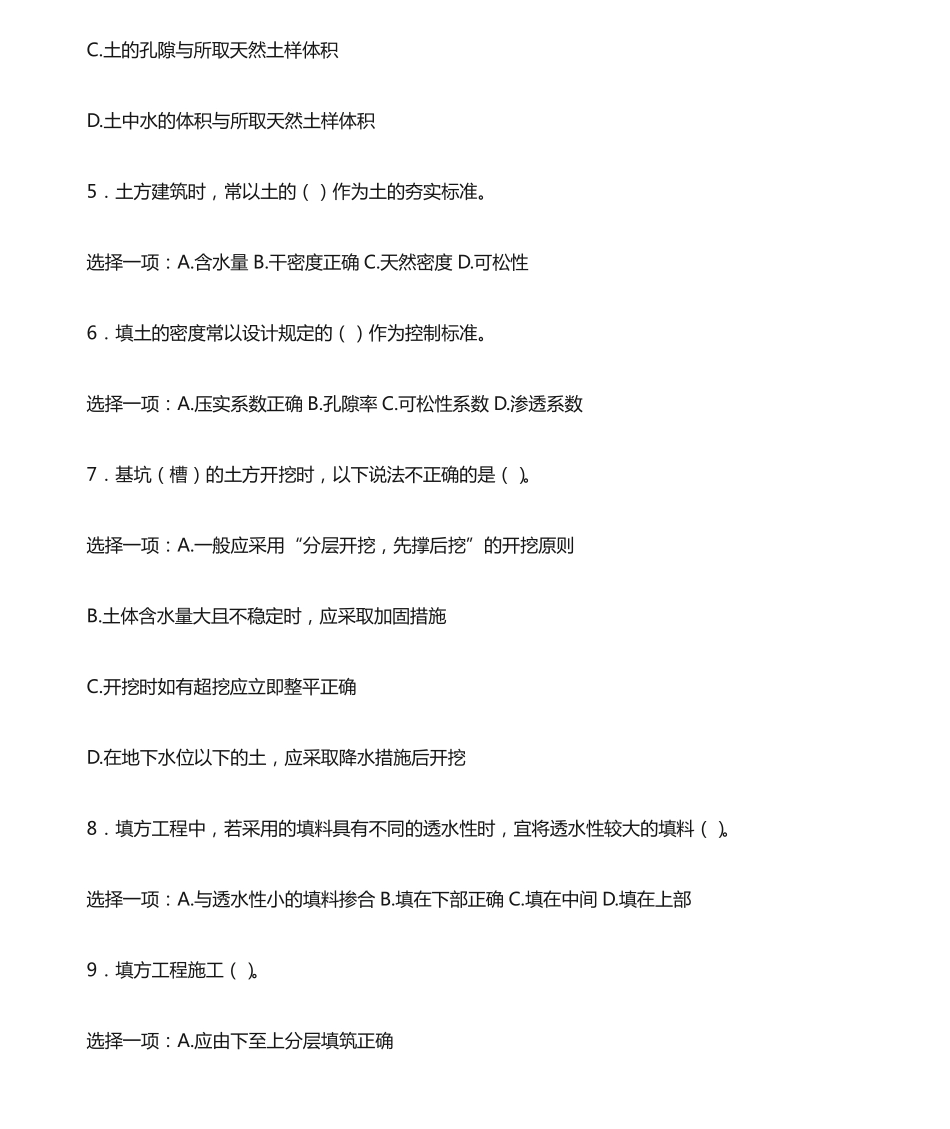 国开电大建筑施工技术形考作业答案1-4 _第2页