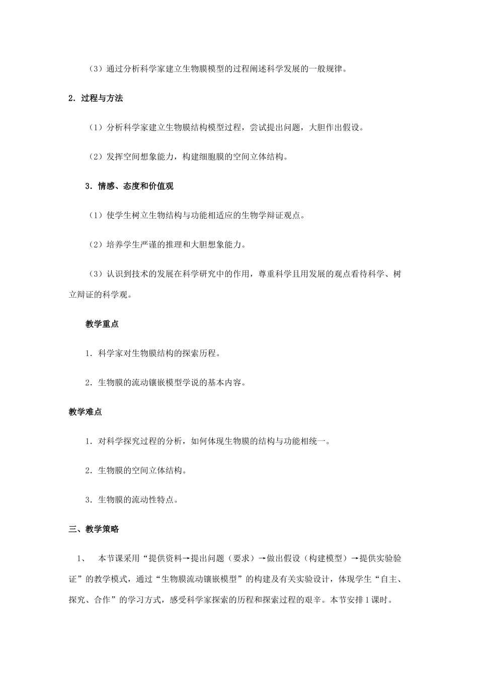 高一生物 物质跨膜运输的实例 精华教案_第2页