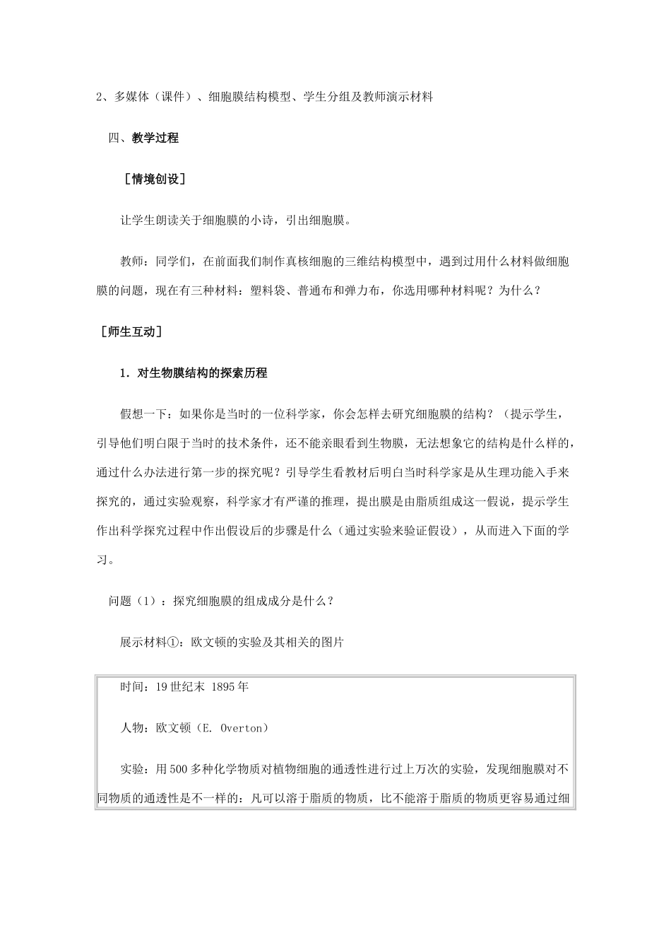 高一生物 物质跨膜运输的实例 精华教案_第3页