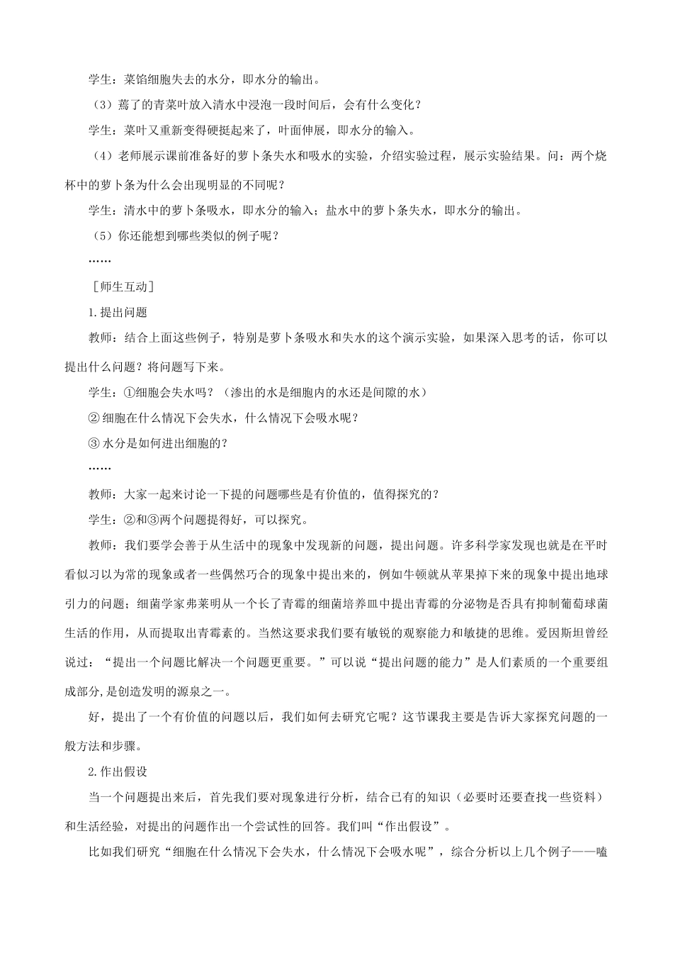 高一生物 物质跨膜运输的实例 第1课时示范教案 新人教版_第3页