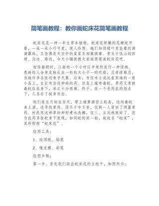 简笔画教程：教你画蛇床花简笔画教程