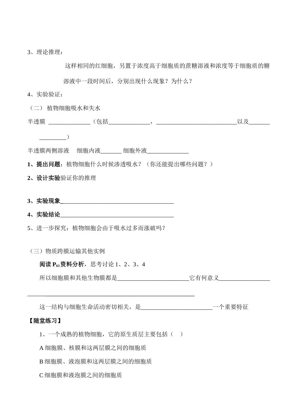 高一生物 物质跨膜运输原例_第2页
