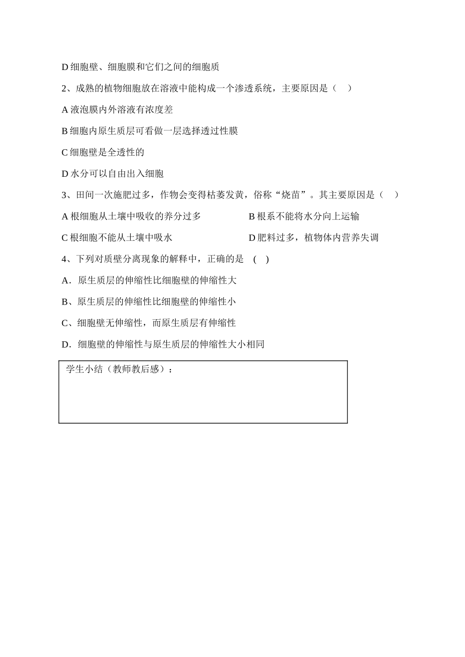 高一生物 物质跨膜运输原例_第3页