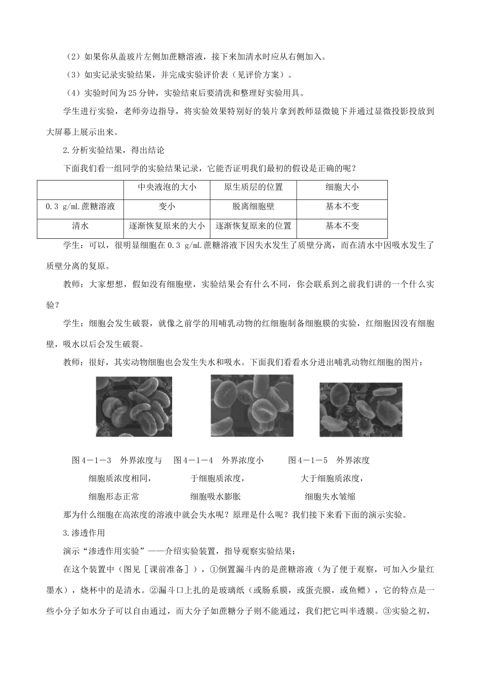 高一生物 物质跨膜运输的实例 第2课时示范教案 新人教版_第2页
