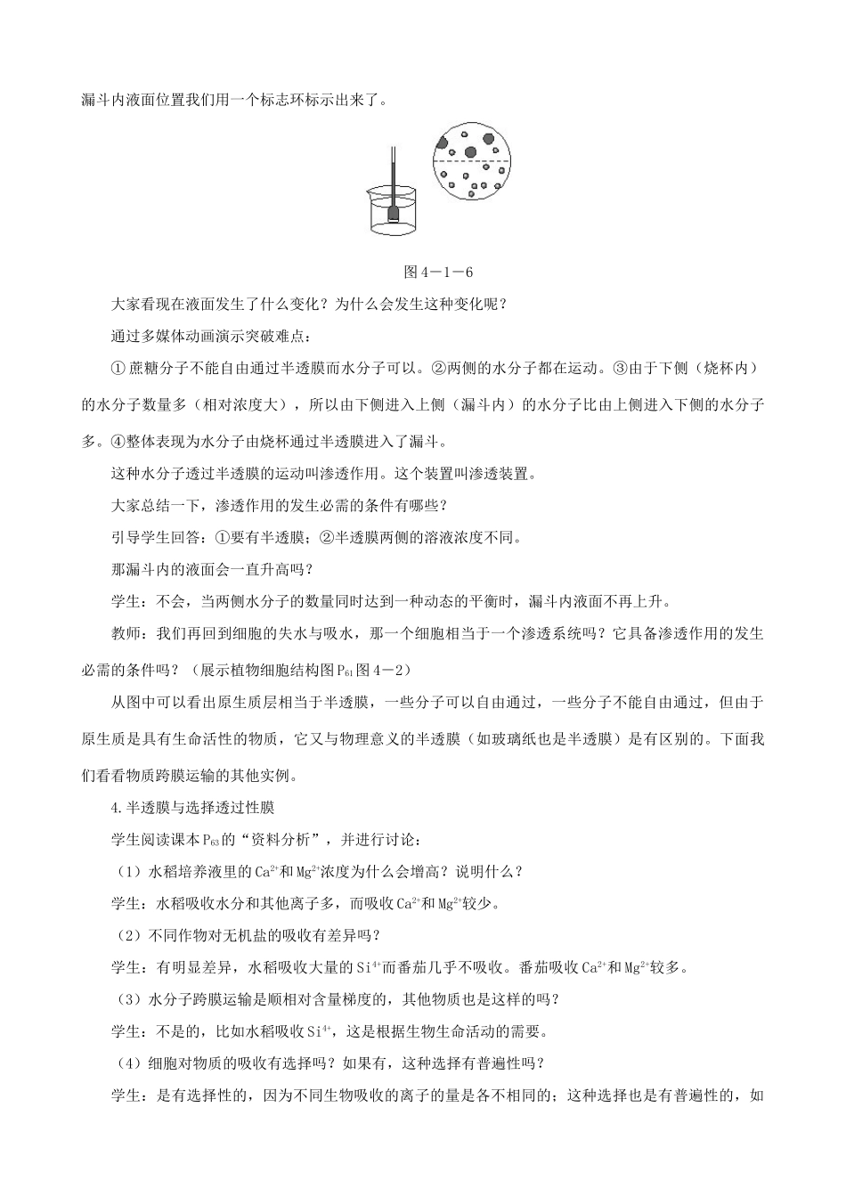高一生物 物质跨膜运输的实例 第2课时示范教案 新人教版_第3页