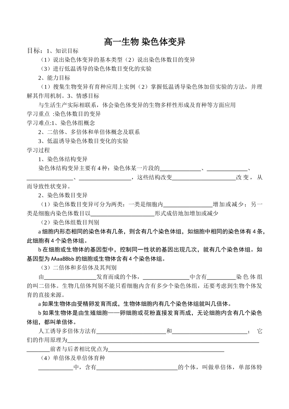 高一生物 染色体变异_第1页