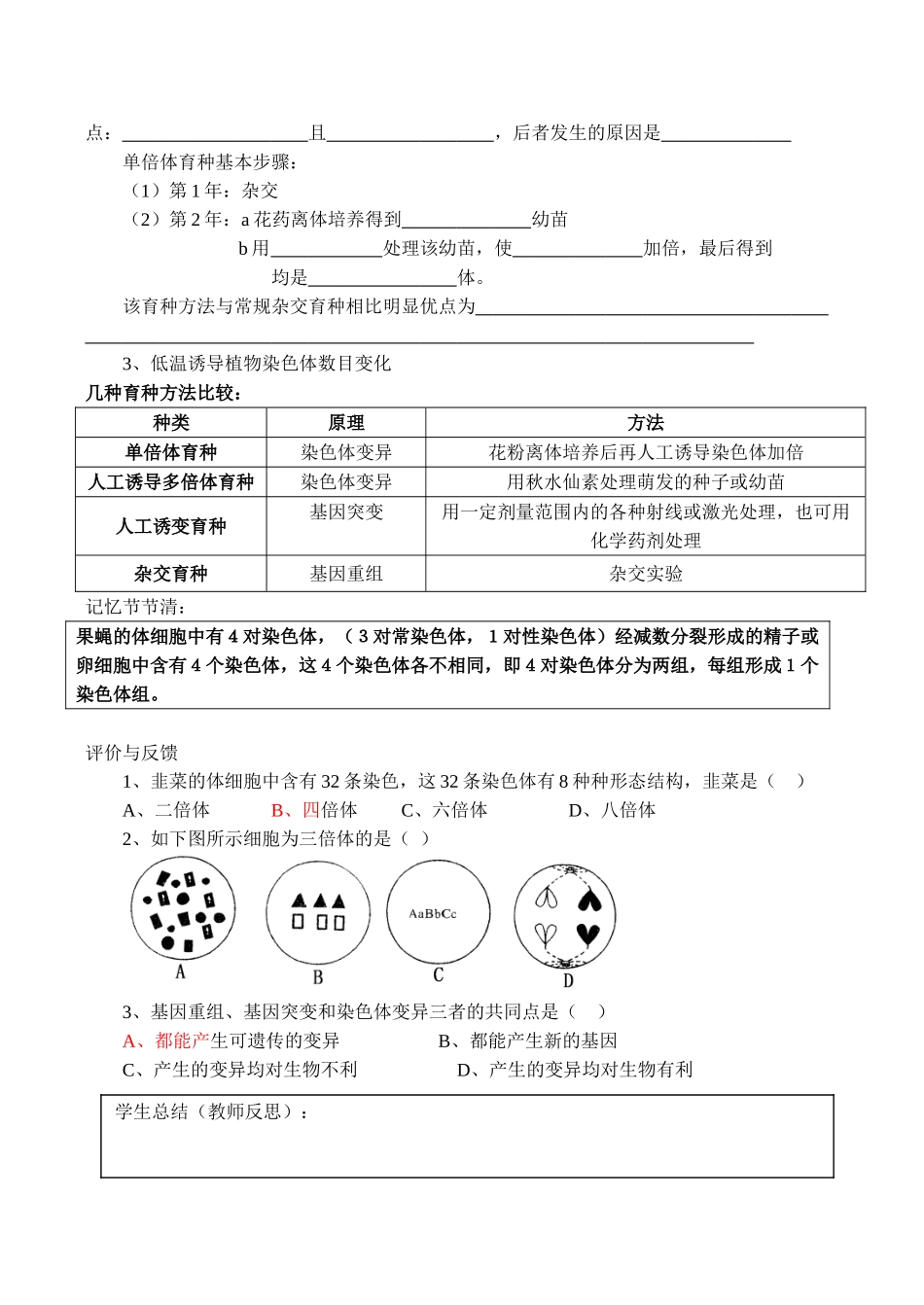 高一生物 染色体变异_第2页