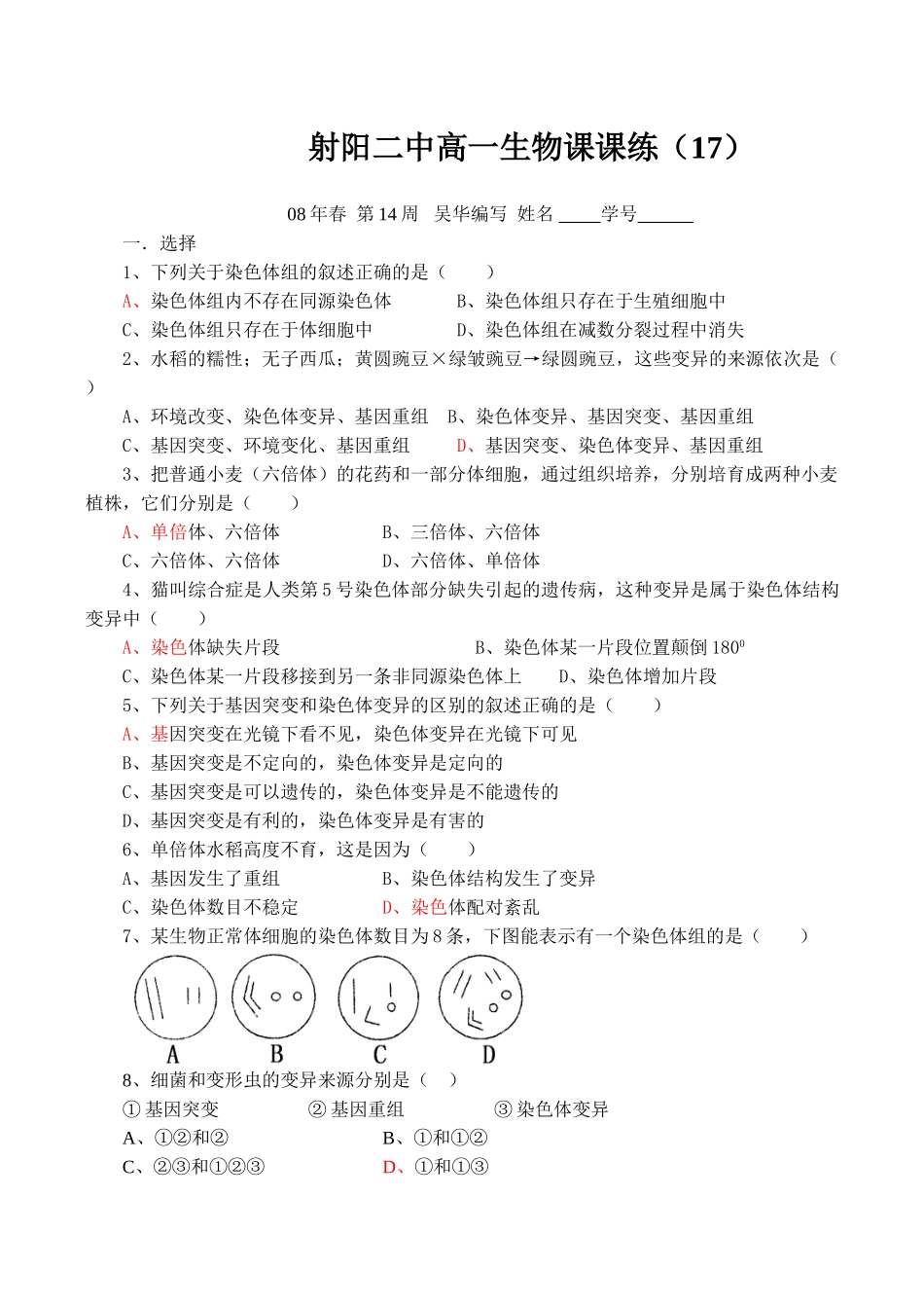 高一生物 染色体变异_第3页