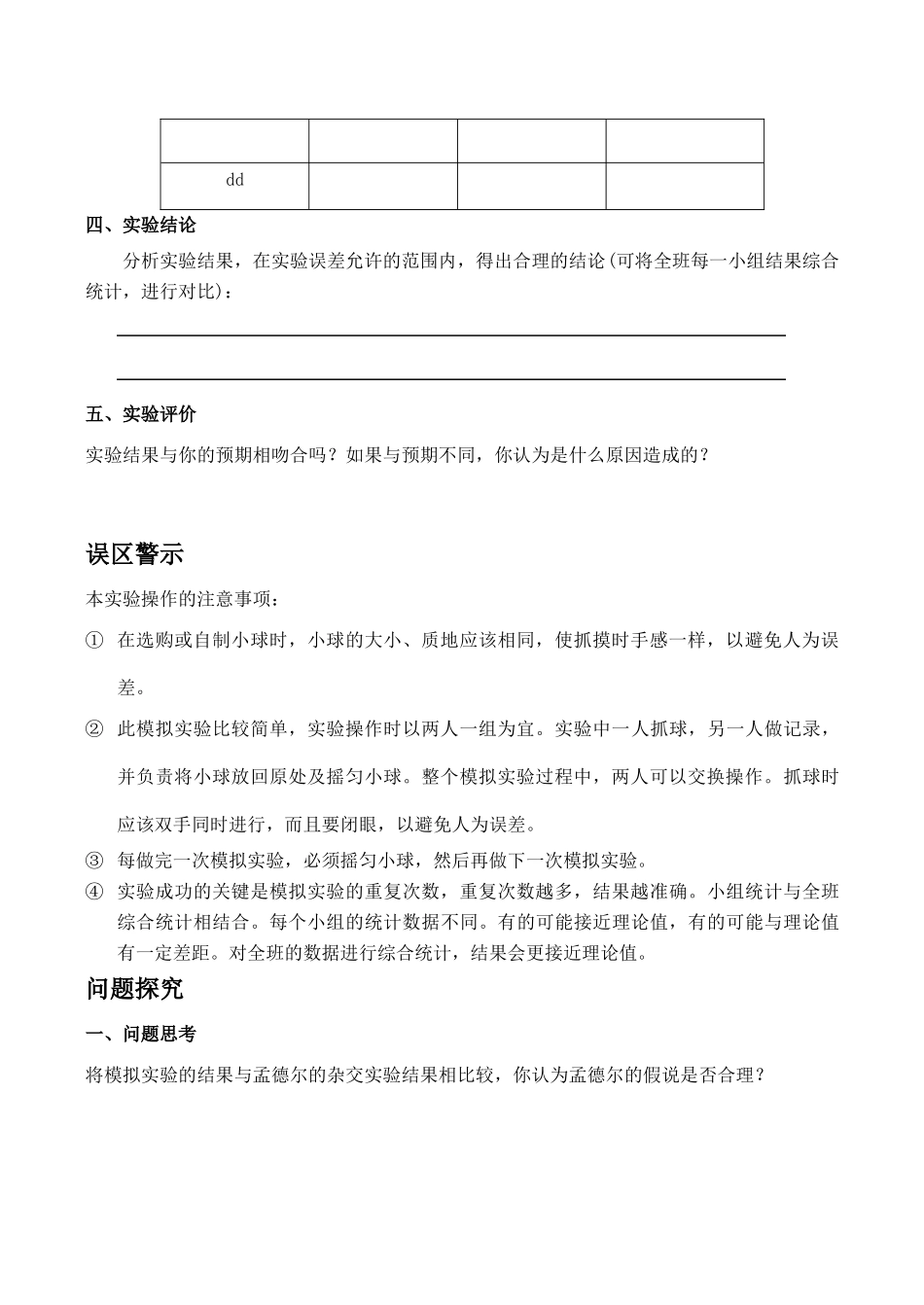 高一生物 性状分离比的模拟_第2页