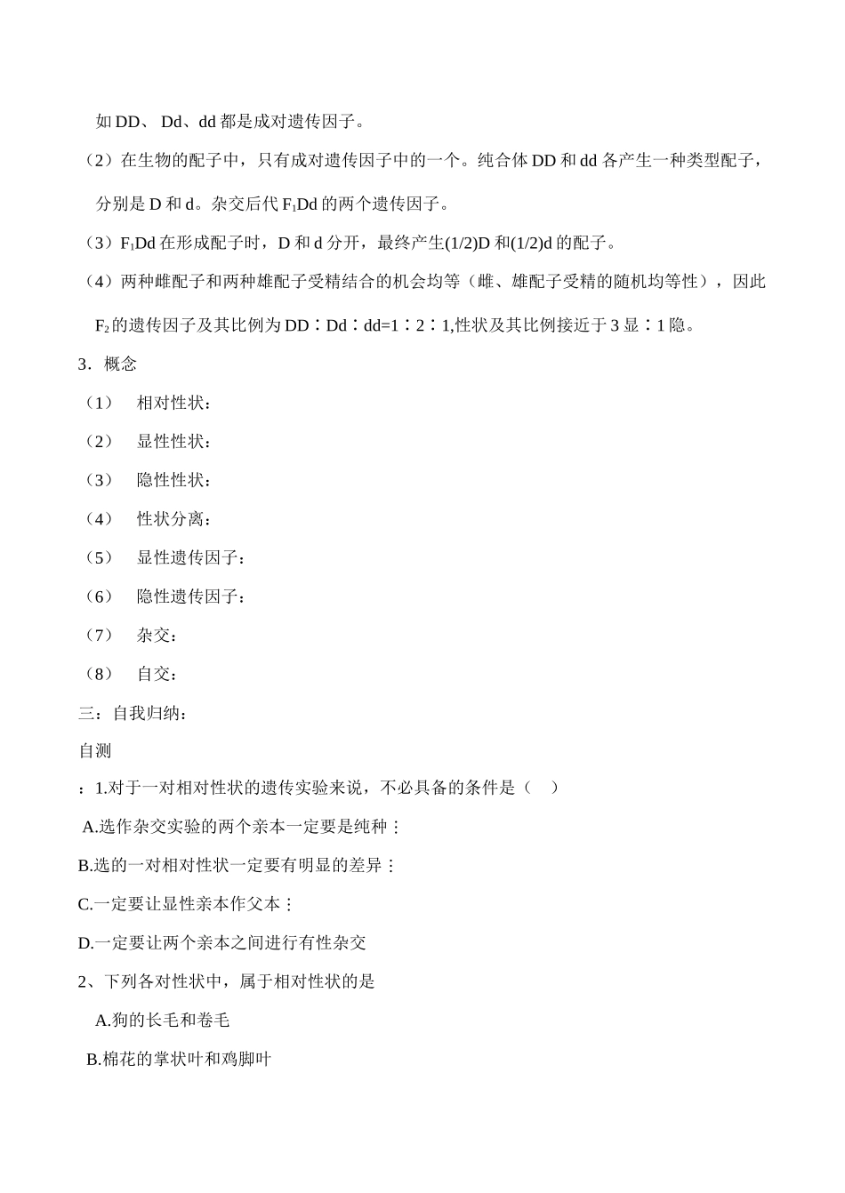 高一生物 孟德尔的豌豆杂交试验（一）_第2页