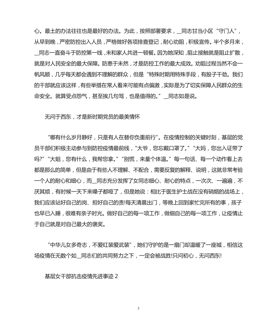 基层女干部抗击疫情先进事迹(精选) _第2页
