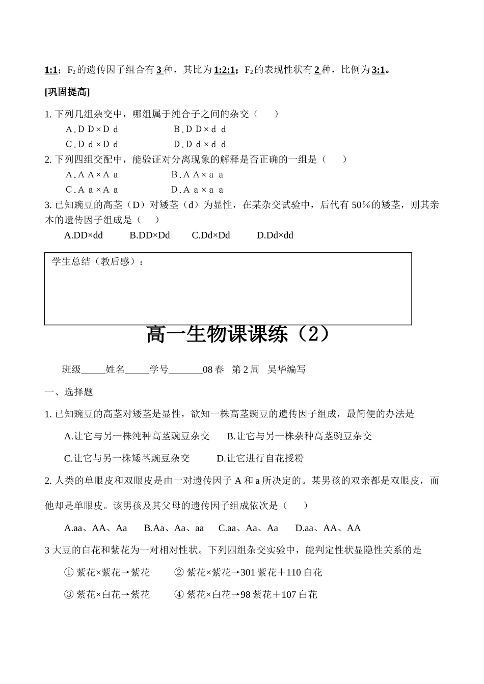 高一生物 孟德尔的豌豆杂交实验（一）（第二课时）_第3页