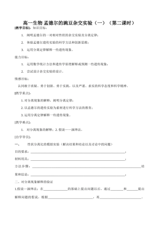 高一生物 孟德尔的豌豆杂交实验（一）（第二课时）