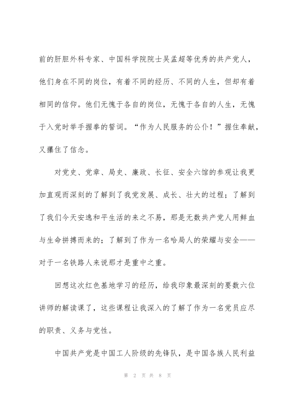 红色教育基地培训心得_第2页