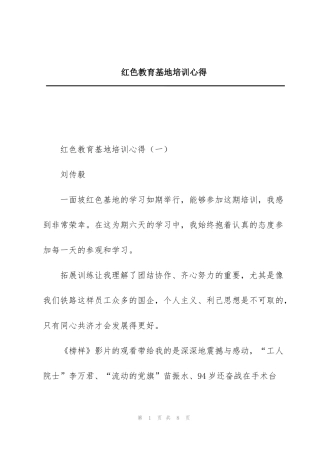 红色教育基地培训心得