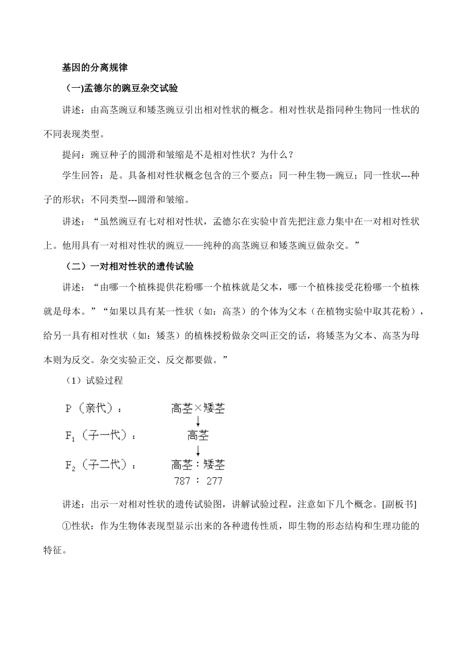 高一生物 孟德尔的豌豆杂交实验（一 ）_第2页