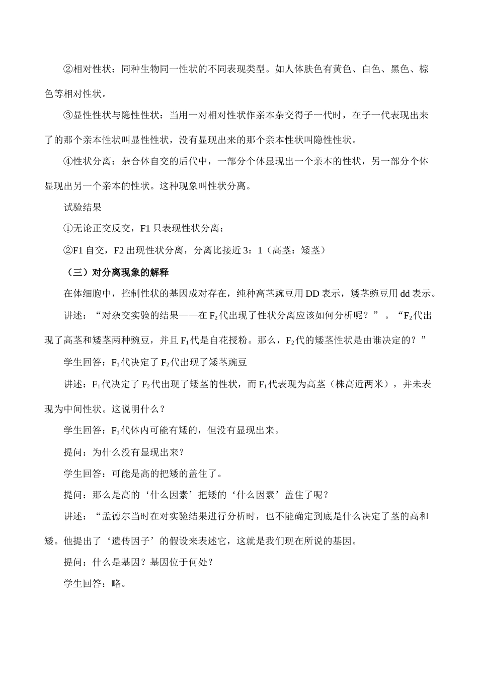 高一生物 孟德尔的豌豆杂交实验（一 ）_第3页