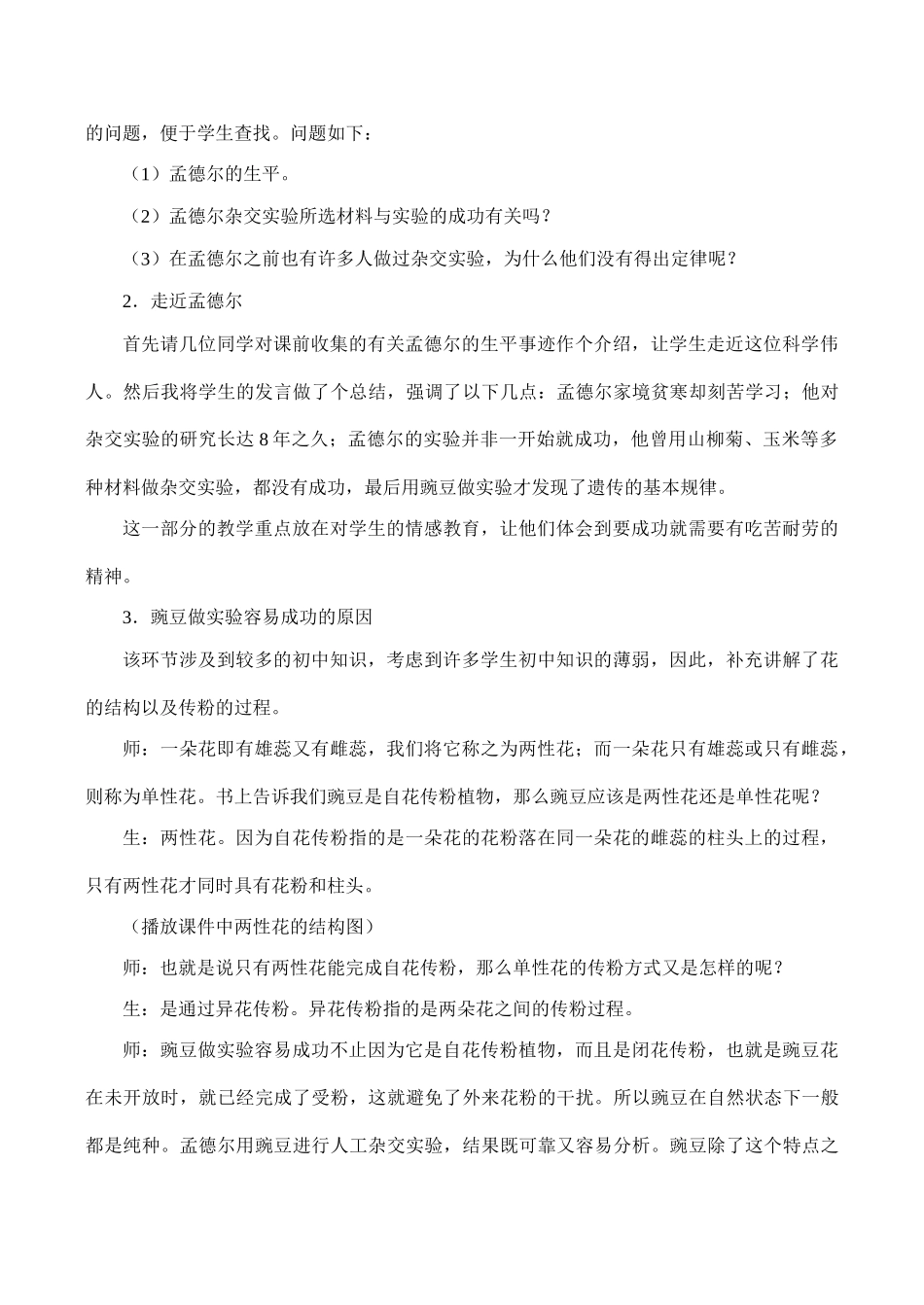 高一生物 孟德尔的豌豆杂交实验（一）_第2页