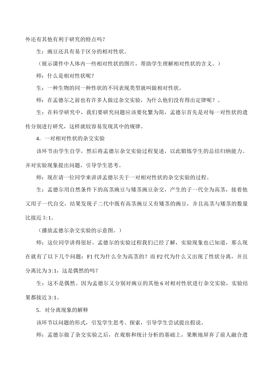 高一生物 孟德尔的豌豆杂交实验（一）_第3页