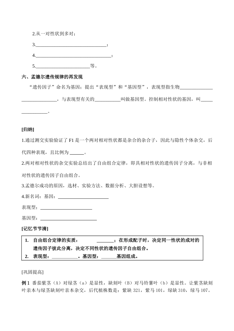 高一生物 孟德尔的豌豆杂交实验（二）（第二课时）_第2页