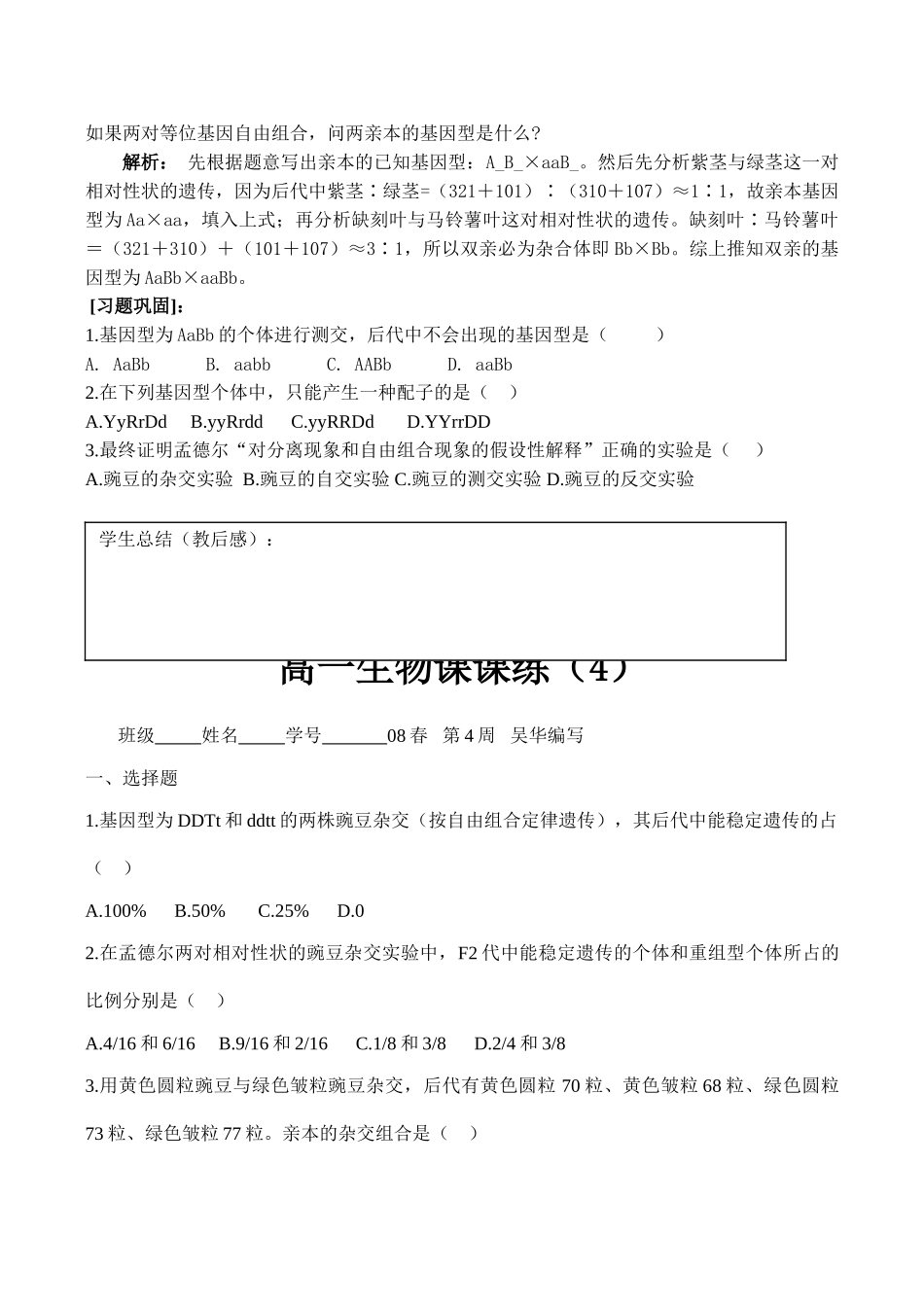 高一生物 孟德尔的豌豆杂交实验（二）（第二课时）_第3页