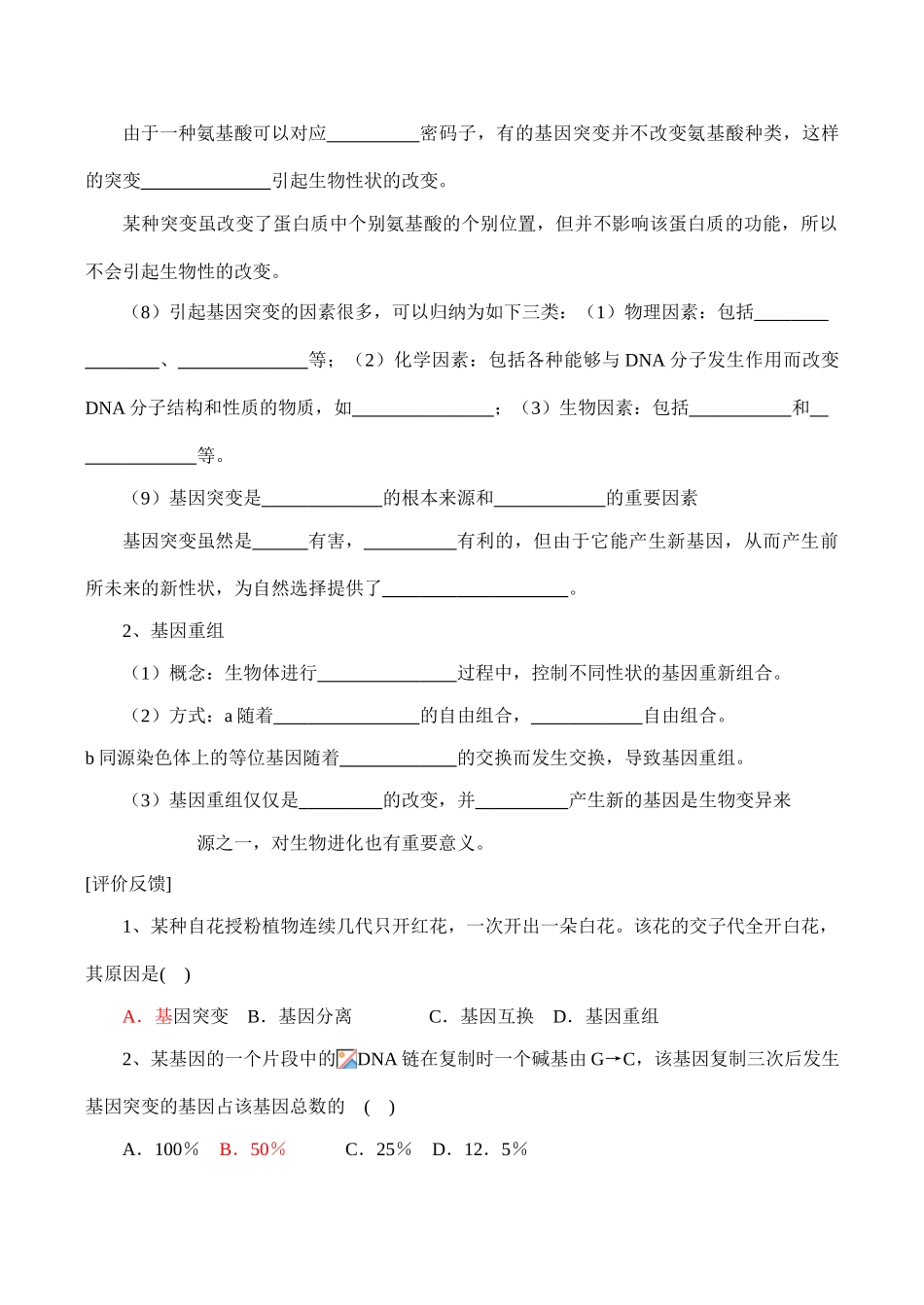 高一生物 基因突变和基因重组_第2页