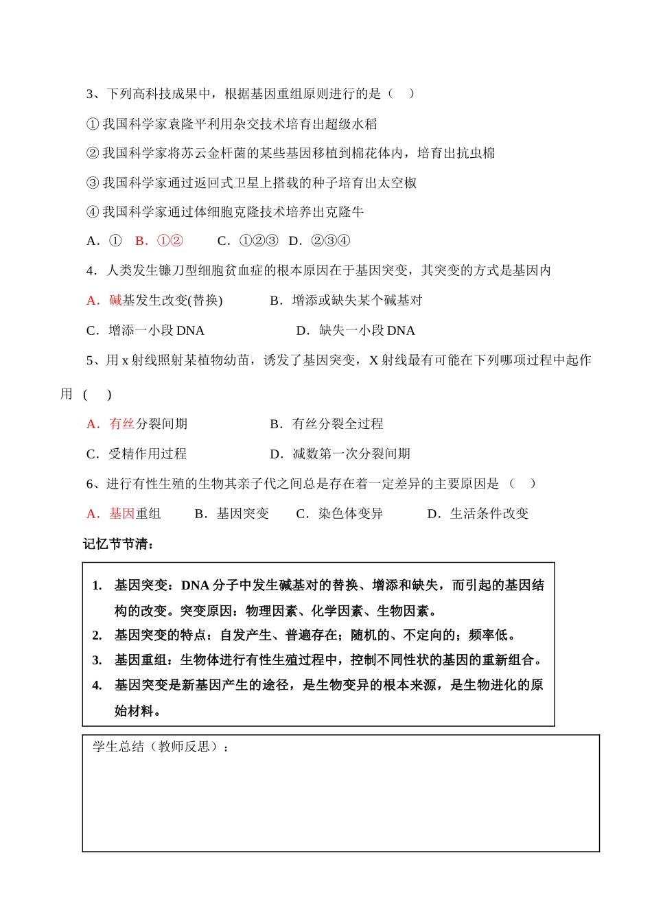 高一生物 基因突变和基因重组_第3页