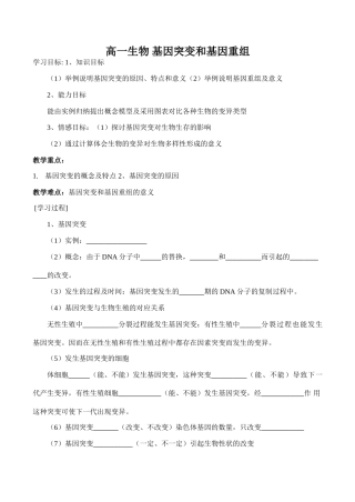 高一生物 基因突变和基因重组