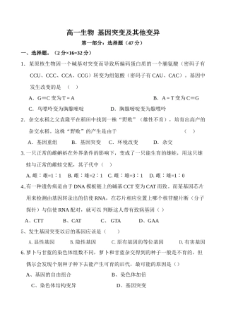 高一生物 基因突变及其他变异