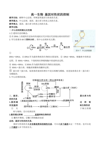高一生物 基因对性状的控制