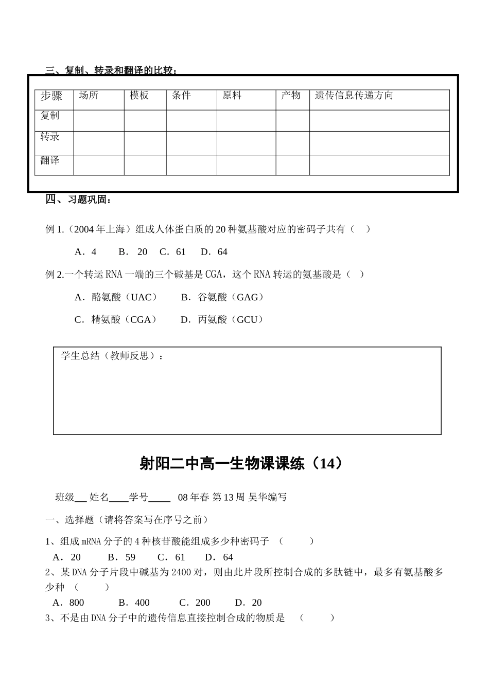 高一生物 基因指导蛋白质的合成_第3页