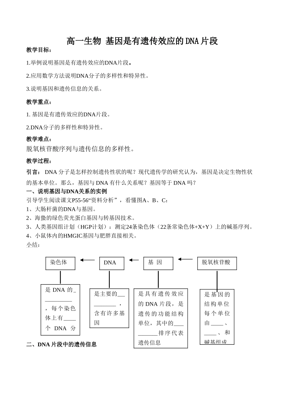 高一生物 基因是有遗传效应的DNA片段_第1页