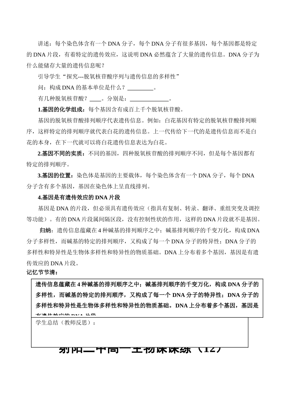 高一生物 基因是有遗传效应的DNA片段_第2页