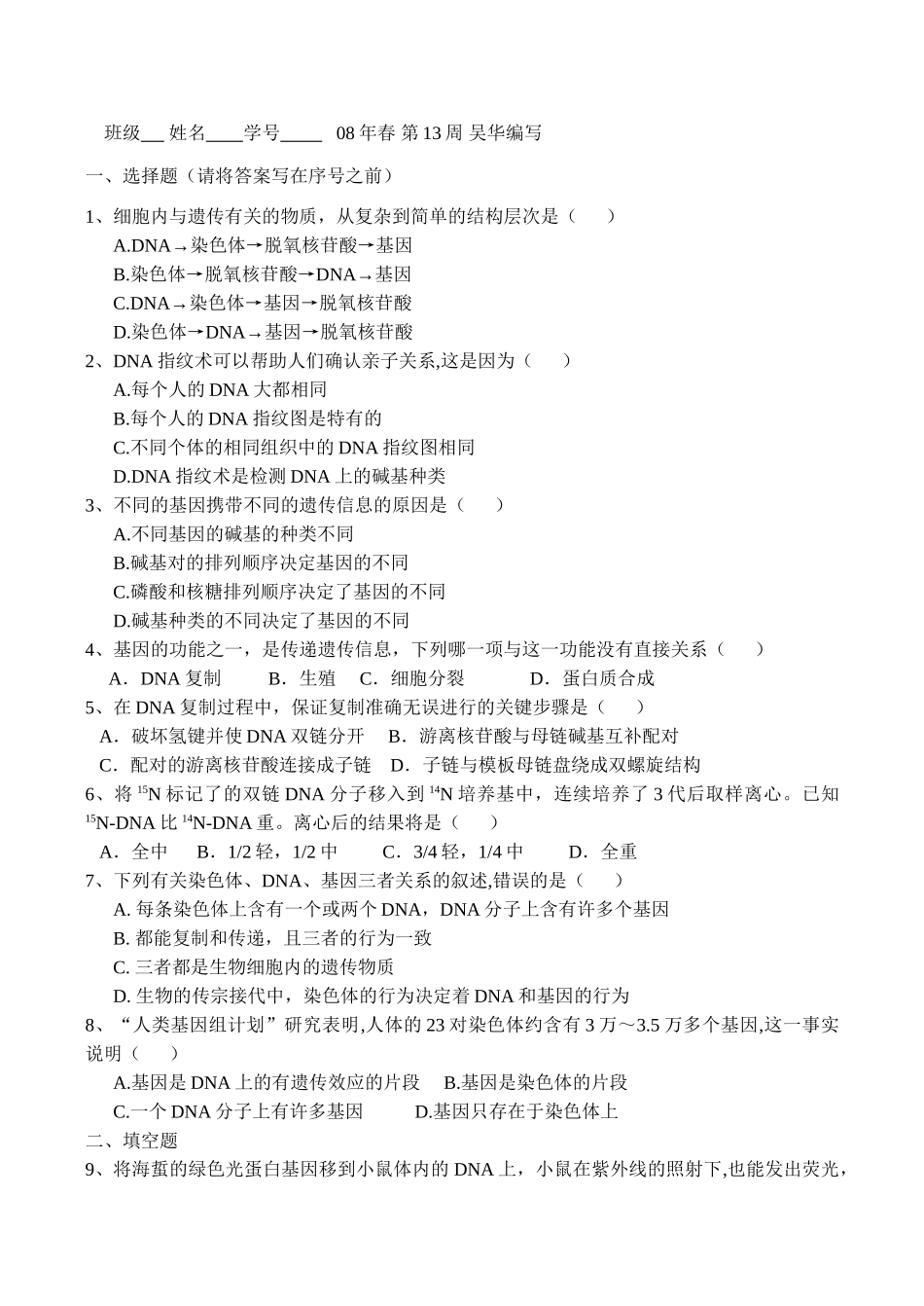 高一生物 基因是有遗传效应的DNA片段_第3页